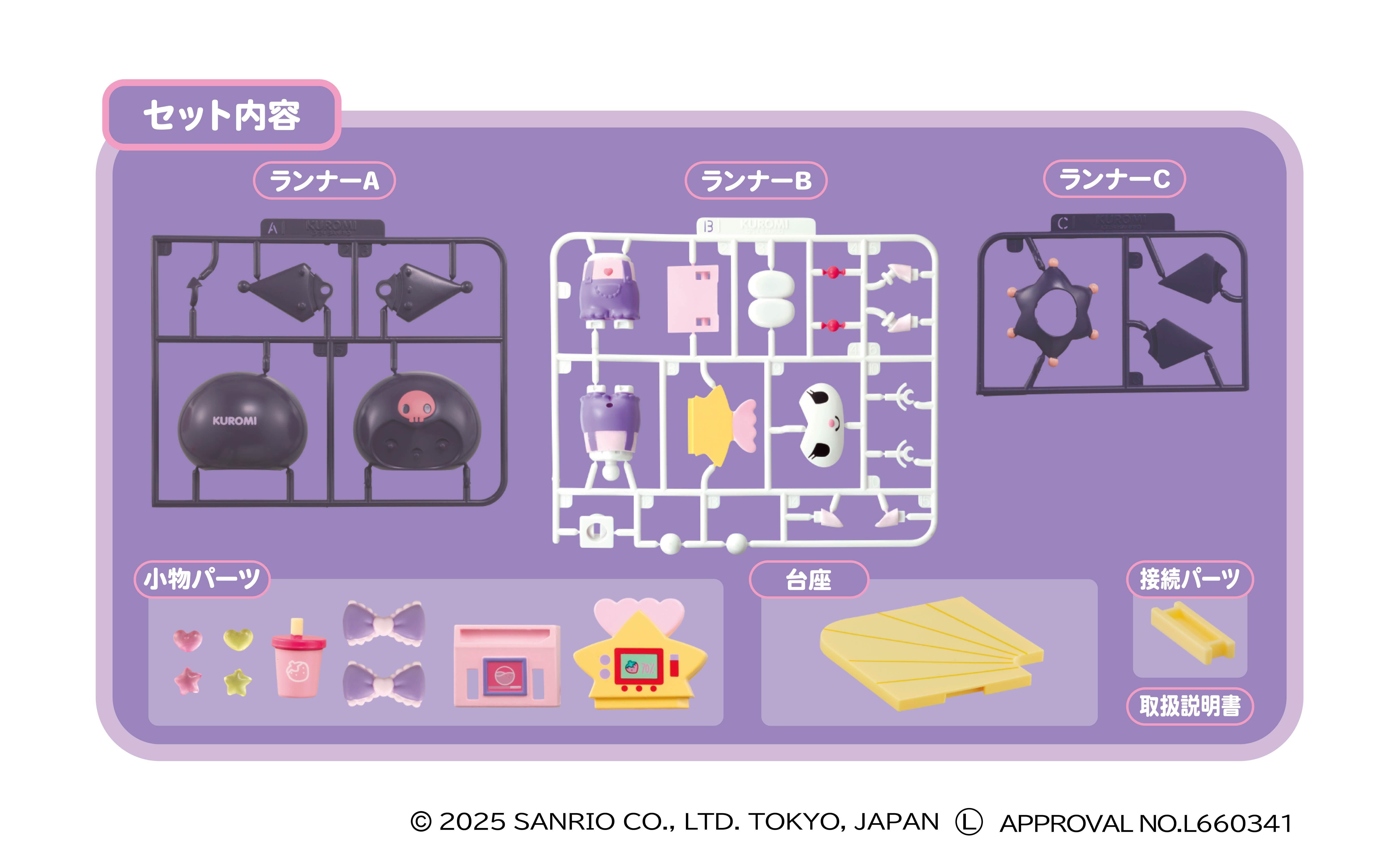 くみたてプラドール Candy Factory KUROMI ｜ サンリオキャラクターズ