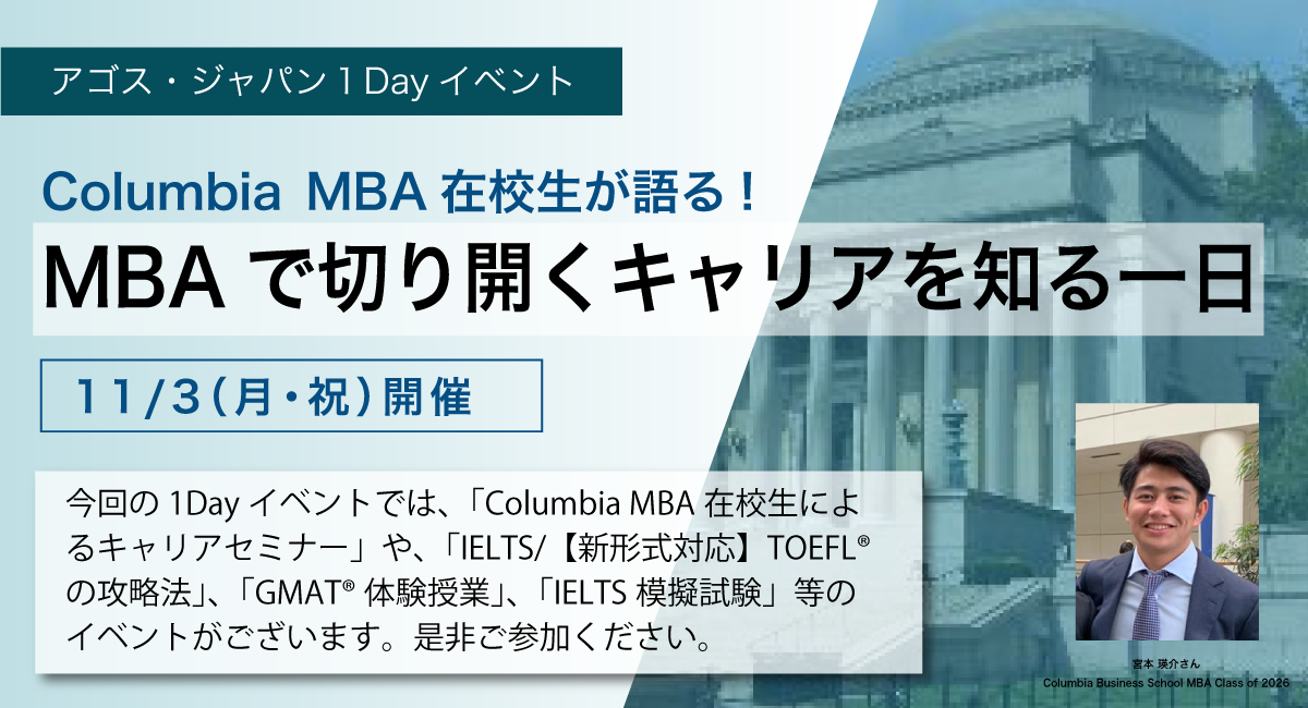 プレスリリース MBA留学特別セミナーと体験授業の無料オンライン