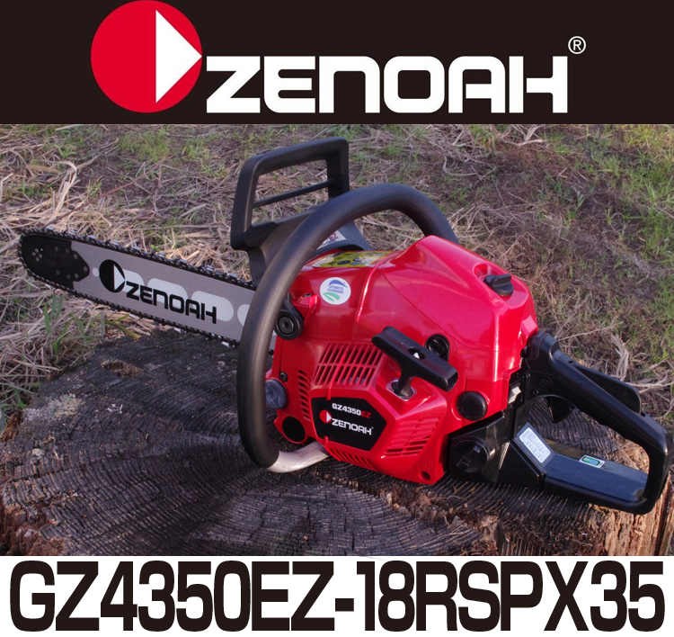 ゼノア】 GZ4350EZ-18RSPX35 チェーンソー チェンソー 【18インチ