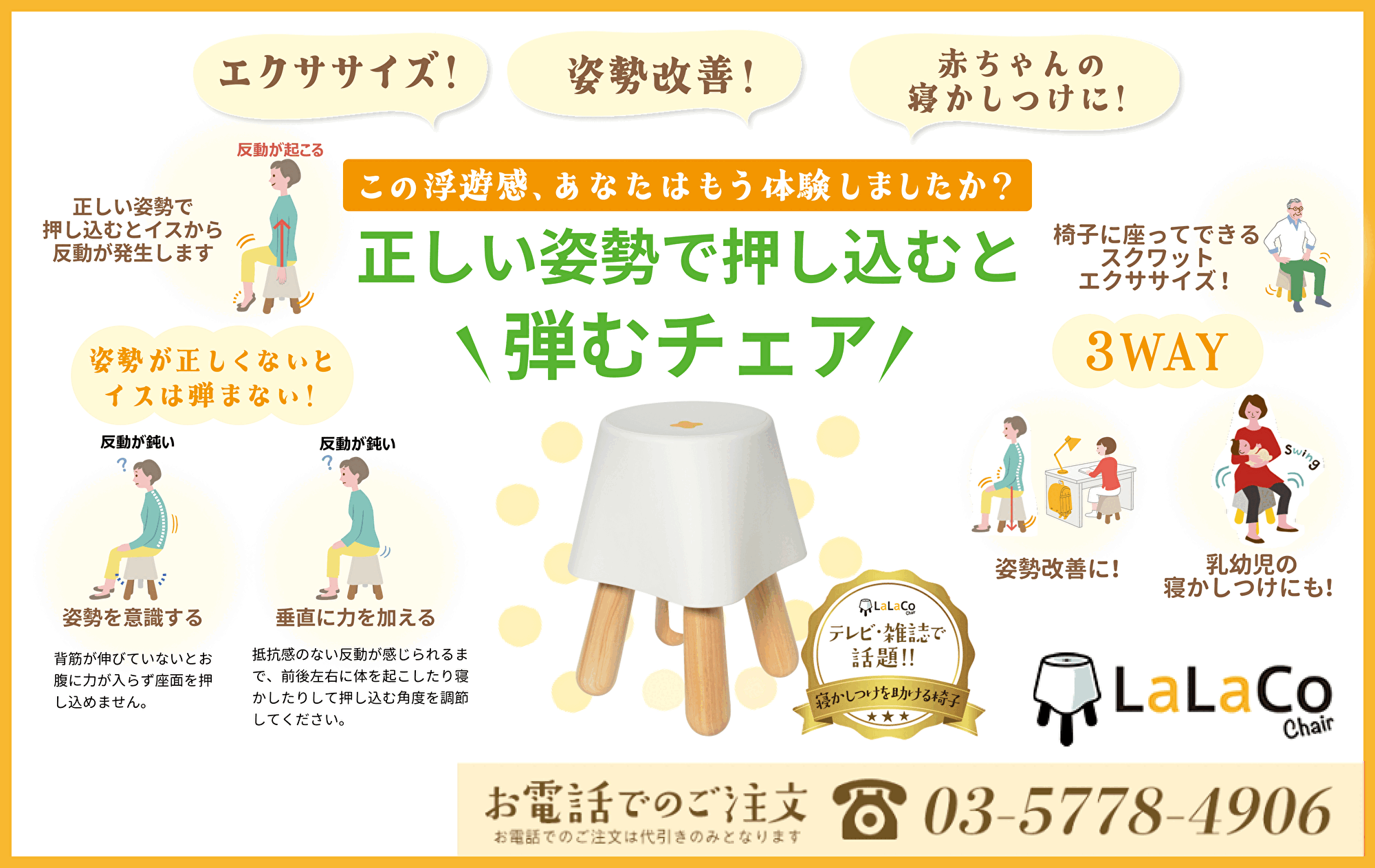 姿勢と頭を育てるLaLaCoチェア