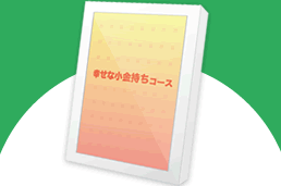 教材｜本田健公式サイト