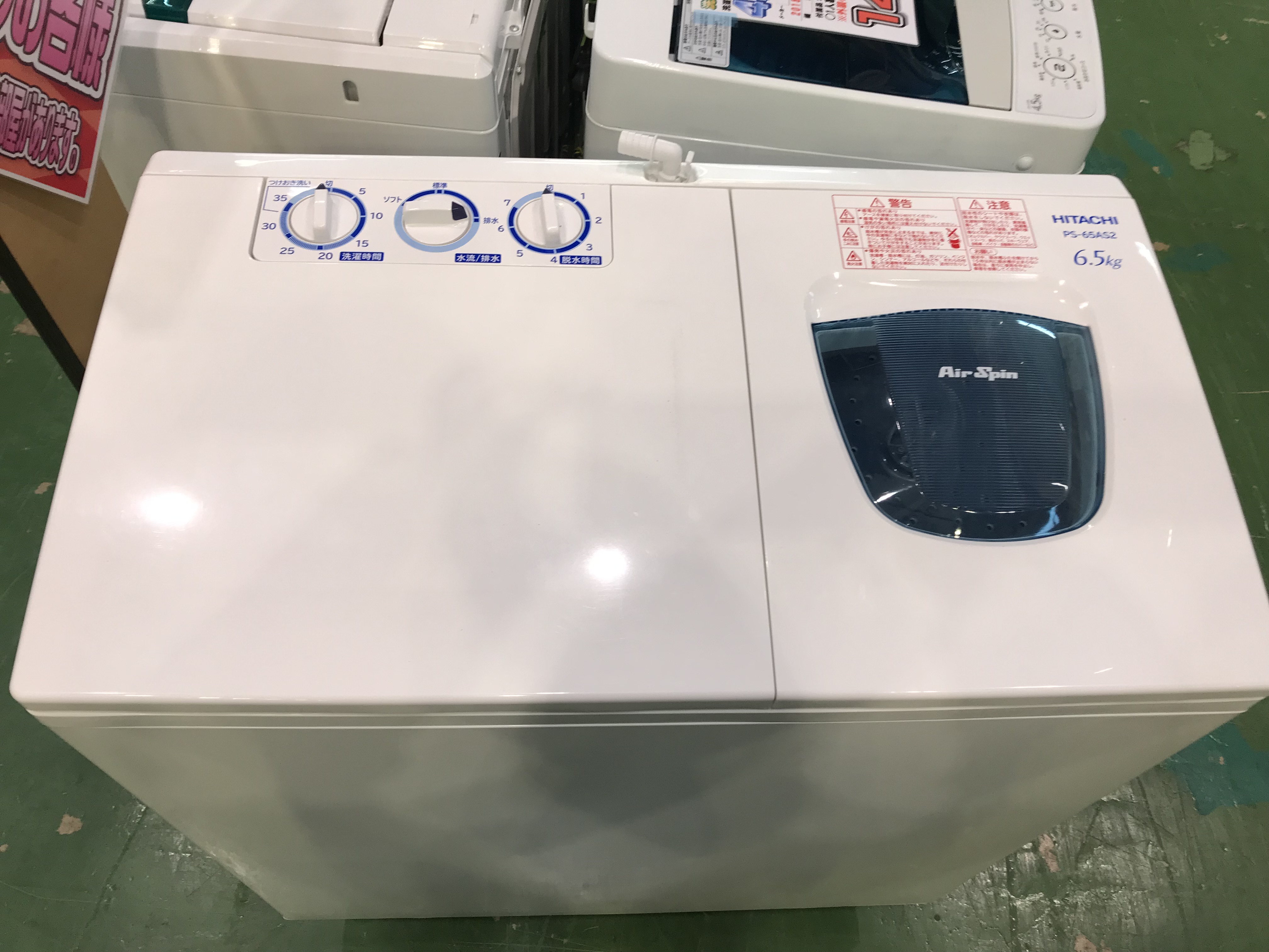 日立20年製6.5kg2槽式洗濯機(PS-65AS2)入荷!! リサイクルショップ愛品