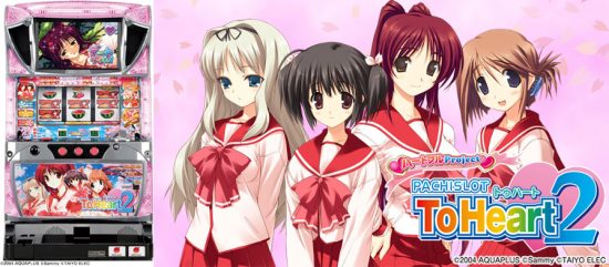 ToHeart2 スロット実機 買取致しました｜愛品館千葉店 | リサイクル