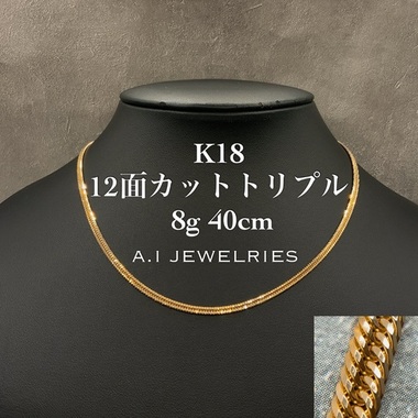K18 12面カット トリプル 8g 40cm 喜平 ネックレス / K18 12cut triple