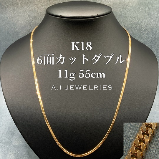 18金 6面カット ダブル ネックレス 11g 55cm / K18 6cut double
