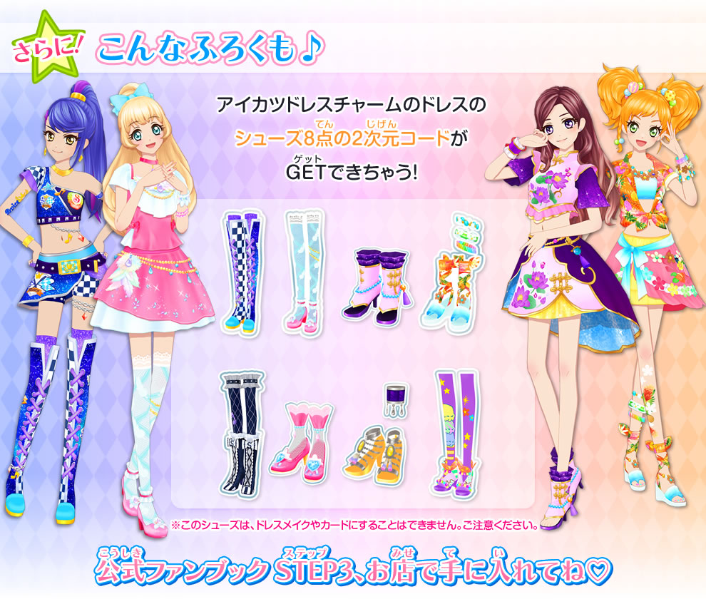 アイカツスターズ！公式ファンブック STEP3｜グッズ｜データカードダス