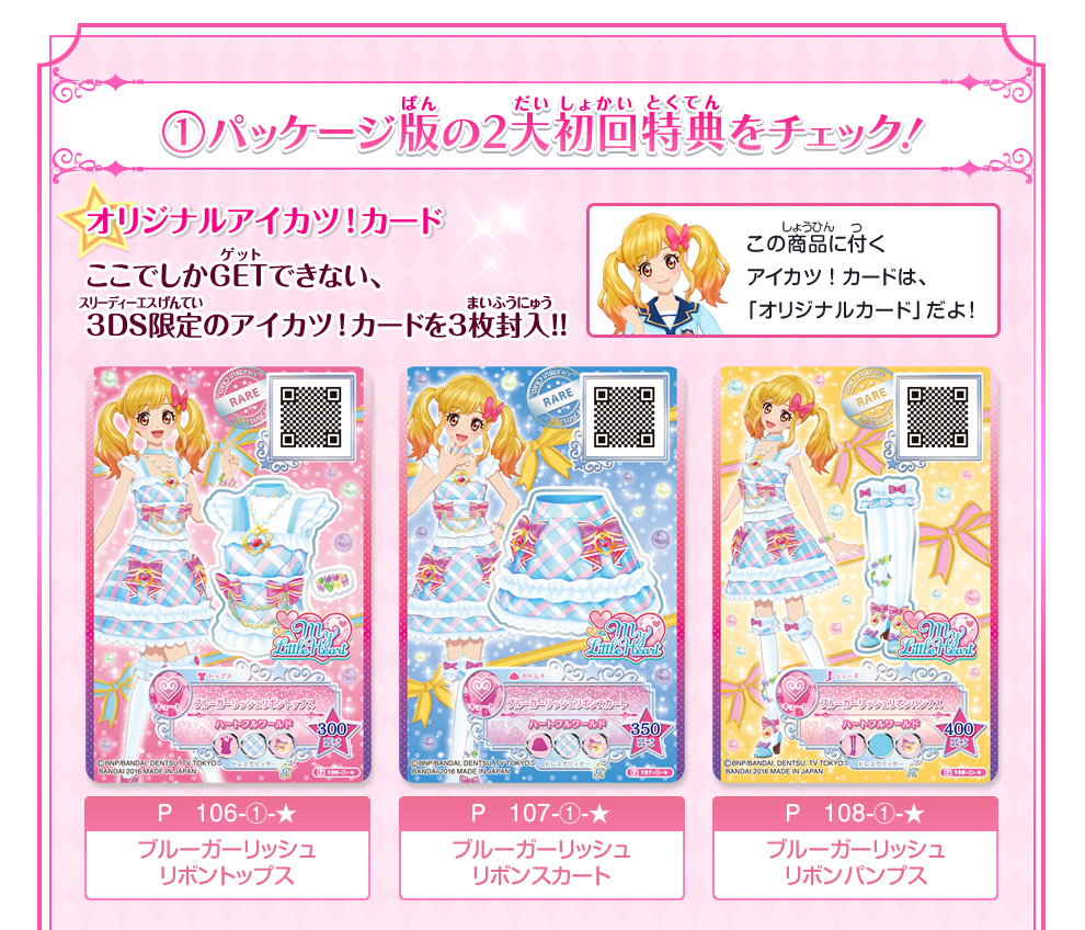 ニンテンドー3DS「アイカツスターズ！Myスペシャルアピール」｜グッズ