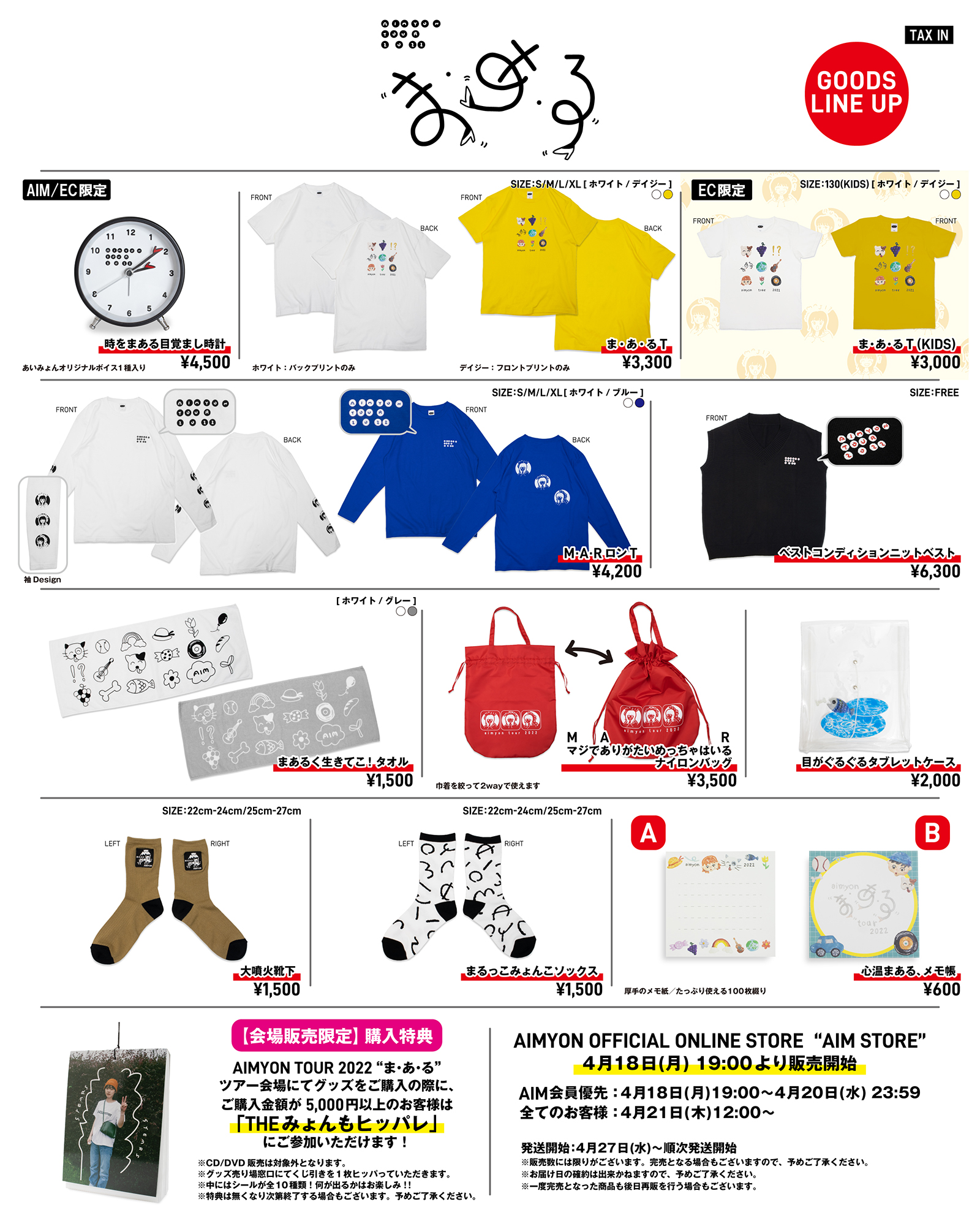 AIMYON TOUR 2022 “ま・あ・る”」 グッズ通信販売のお知らせ｜あい