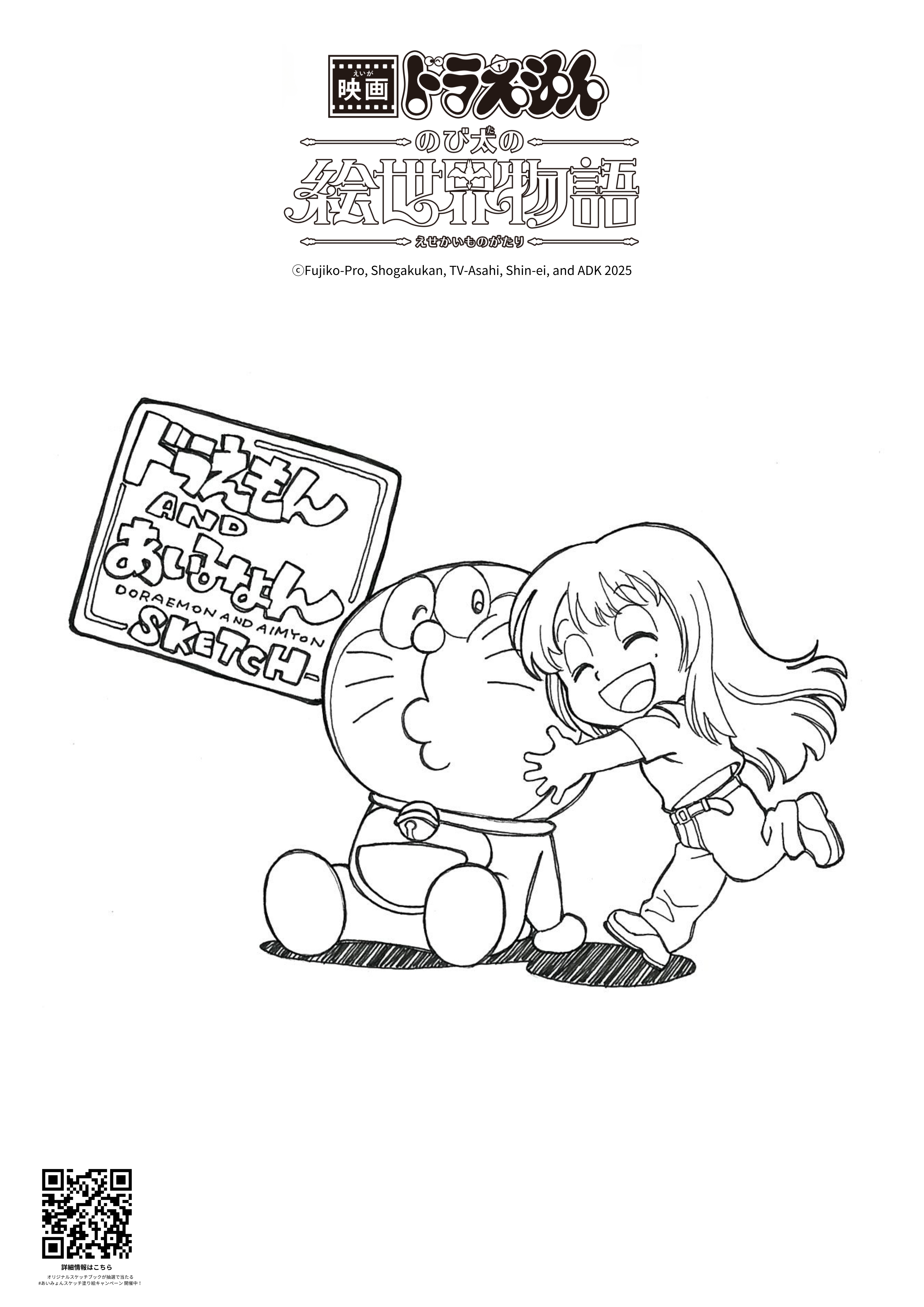 あいみょん「スケッチ」塗り絵（ぬりえ）チャレンジ企画スタート