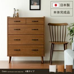 ガイアチェスト5段タイプ 日本製 完成品 | 家具・インテリア通販