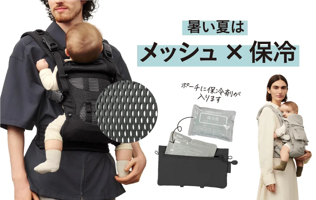 抱っこ紐ブログ】「暑すぎて抱っこがツライ！」をコンフォが解決