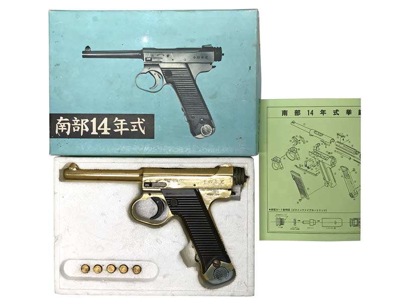 ハドソン] 南部十四年式拳銃 後期型 N-1 金属モデルガン セーフティ難