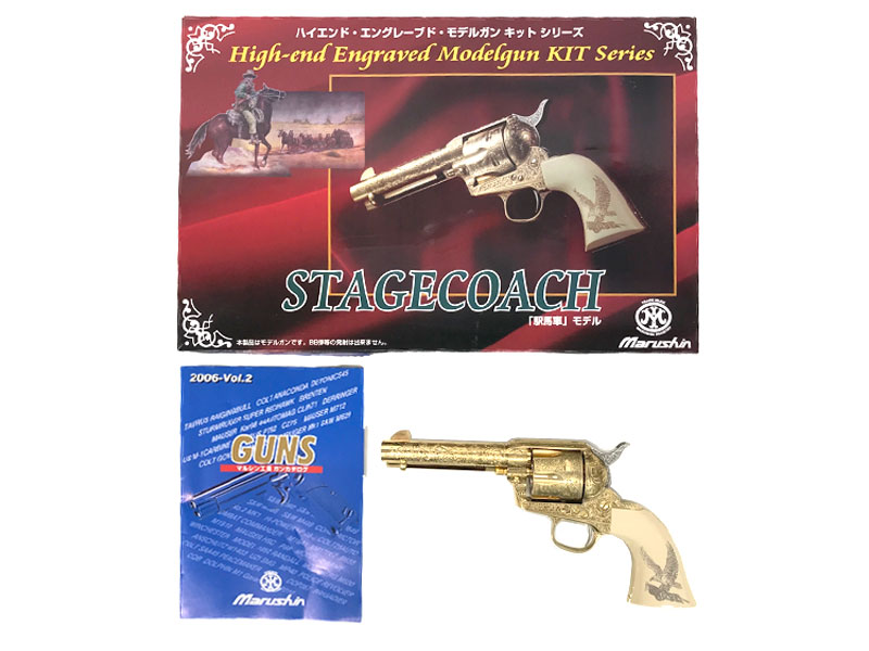 マルシン] コルト SAA.45 STAGECOACH 駅馬車 金属モデルガン キット