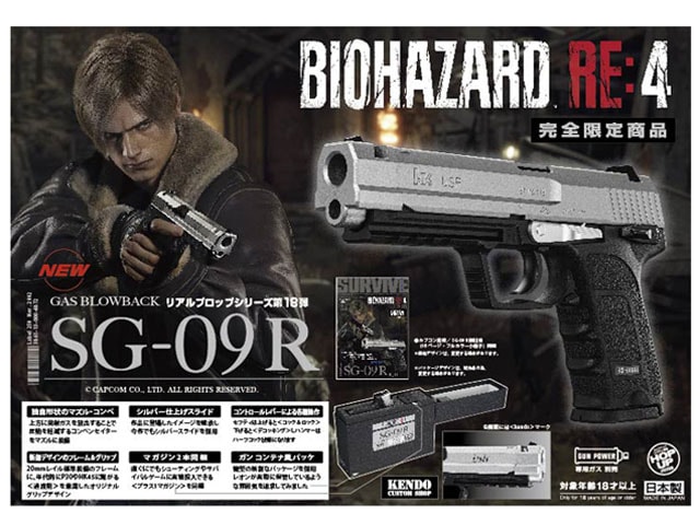 東京マルイ SG-09 R BIOHAZARD RE4 ガスガン 完全限定品 TOKYO MARUI（東京マルイ） 【新品】【即納】東京マルイ ガスブロー