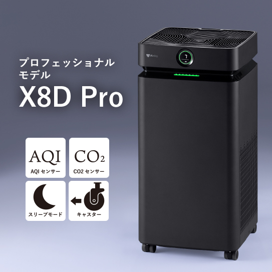 公式】Airdog | 高性能空気清浄機 Airdog Xシリーズ（置き型）/Airdog