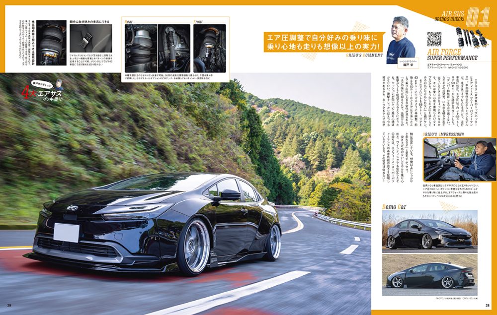 PRIUS STYLE 「人気エアサスイッキ乗り」企画にエアフォース掲載