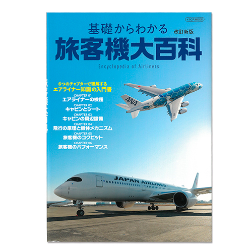 本・書籍｜航空グッズ通販専門店・AirShop