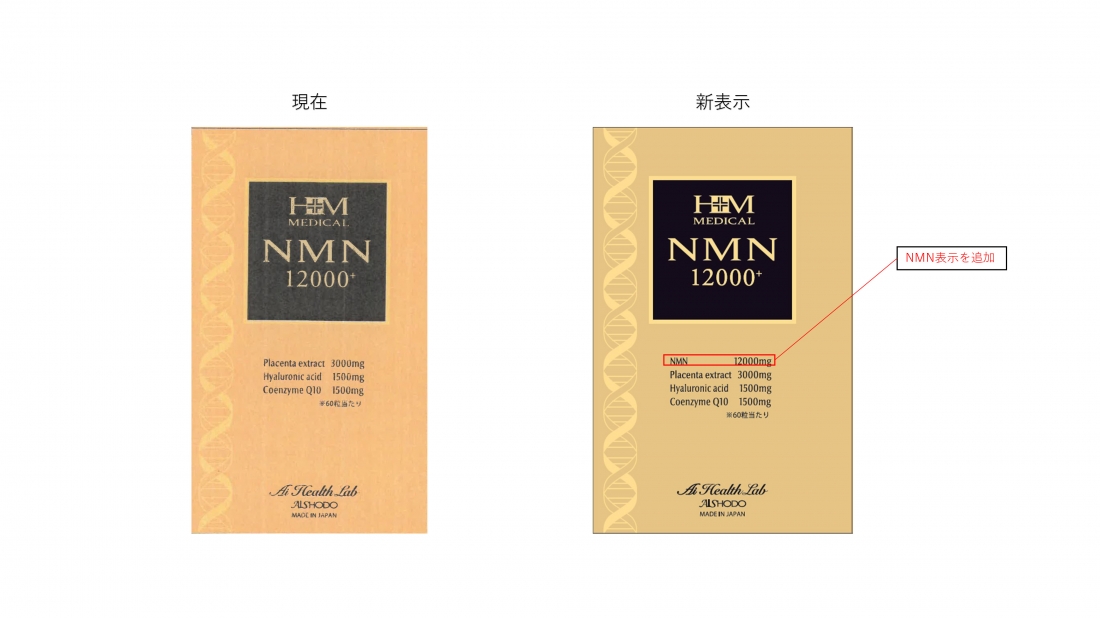 NMN12000プラス健康食品NMN|株式会社愛粧堂