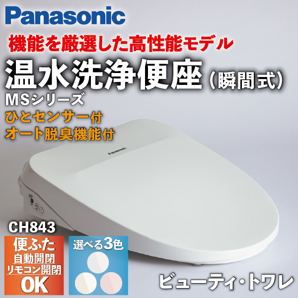 ASTAS online shop / 温水洗浄便座 ビューティ・トワレ MSシリーズ