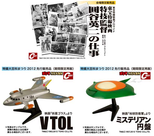 ASTRO ZOMBIES | キャスト ゴジラ オーナメント 特撮大百科 特撮大百科