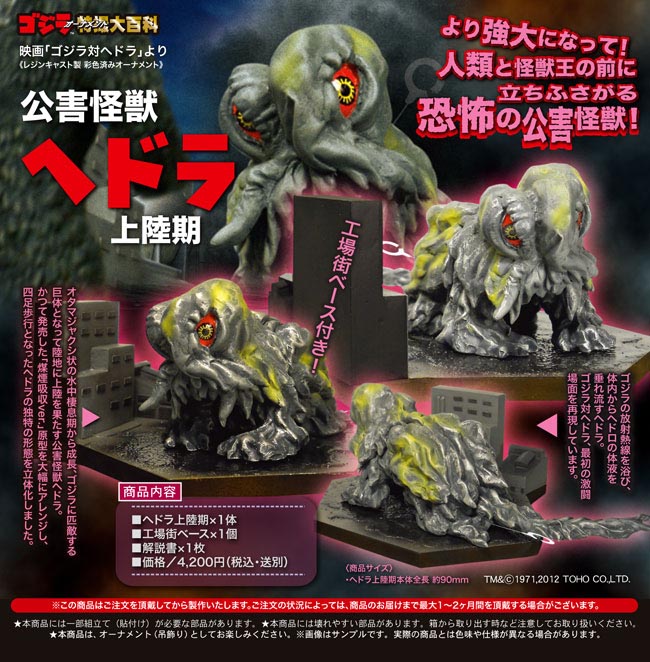 ASTRO ZOMBIES | キャスト ゴジラ オーナメント 特撮大百科 公害怪獣