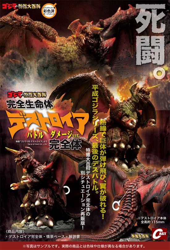 ASTRO ZOMBIES | キャスト ゴジラ オーナメント 特撮大百科 完全生命体