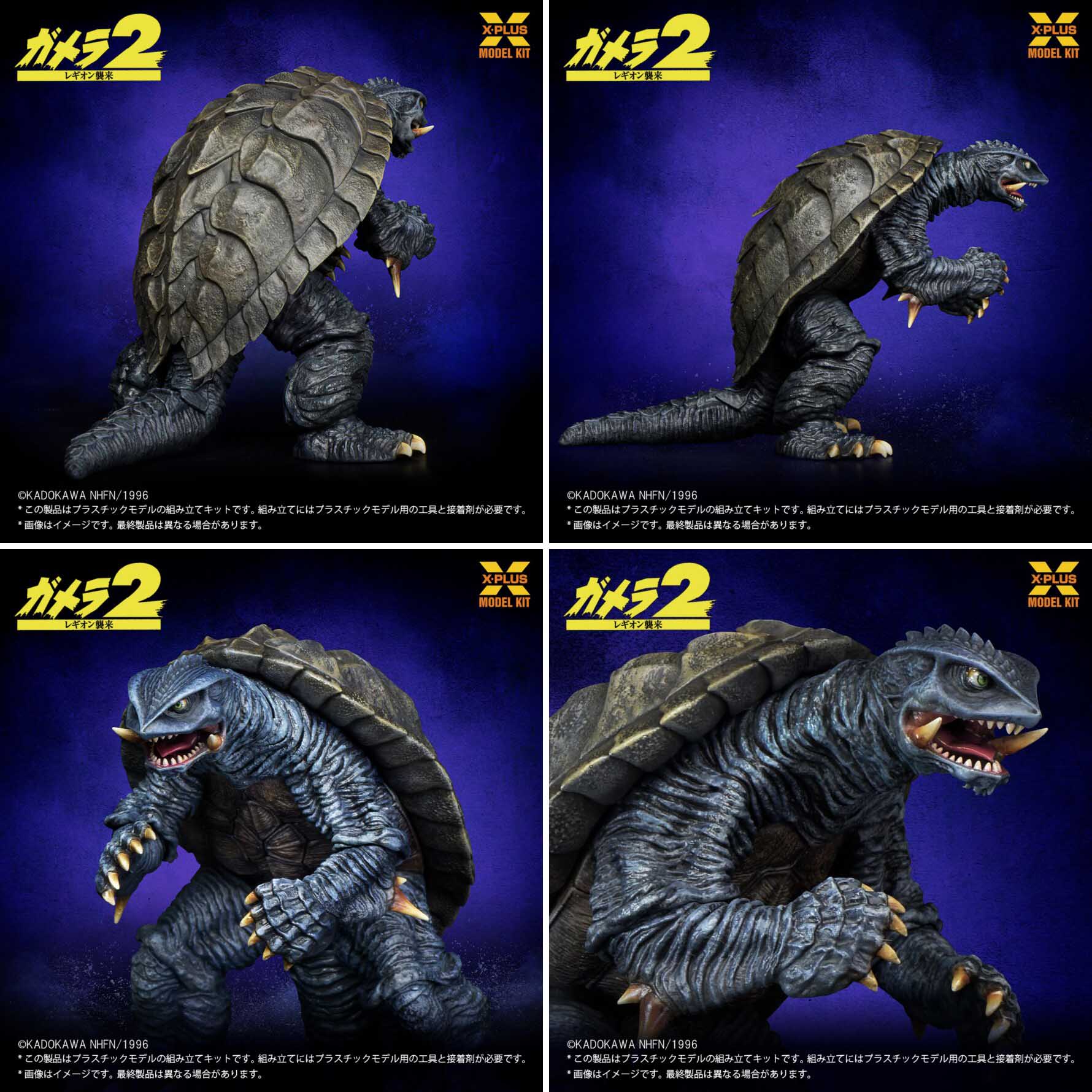 ASTRO ZOMBIES | エクスプラス 1/700スケール ガメラ2 レギオン襲来