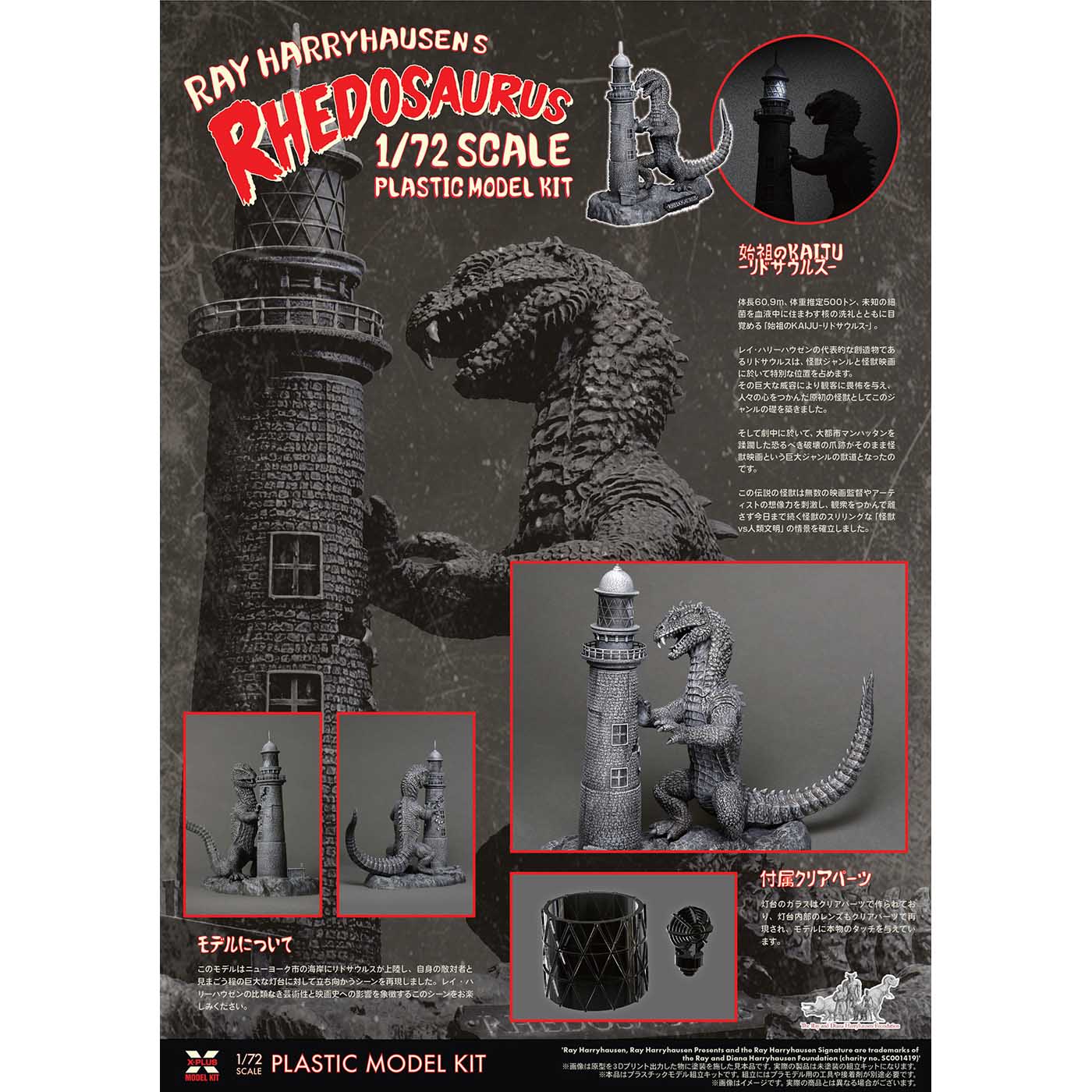 ASTRO ZOMBIES | エクスプラス 1/72スケール レイ・ハリーハウゼン