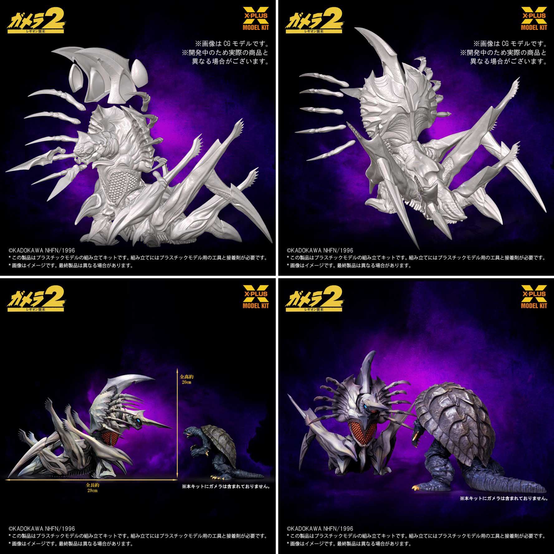 ASTRO ZOMBIES | 【一般流通版】 エクスプラス 1/700スケール ガメラ2