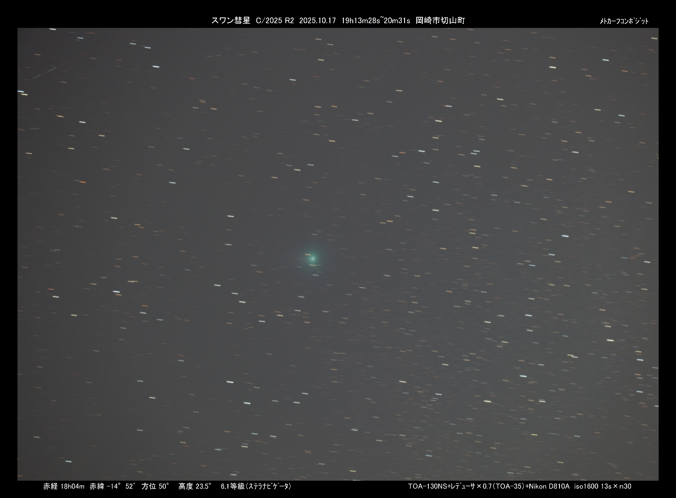 127644: 10/17 スワン彗星（13s-n30合成） by 谷 明 - 天体写真