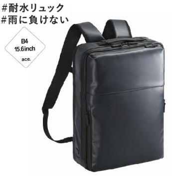 ace.＞ガジェタブルWR2 B4/15.6インチPC収納可能 ビジネスリュック