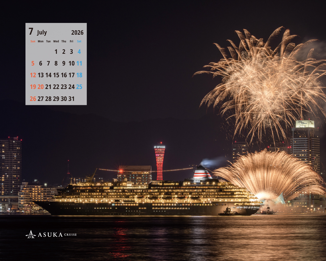 公式】飛鳥Ⅱ・飛鳥Ⅲ 2026年デジタルカレンダー - 飛鳥クルーズ（飛鳥