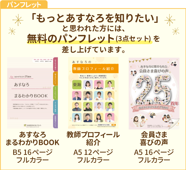 資料請求フォーム | 家庭教師のあすなろ｜東海・北陸・甲信・北海道