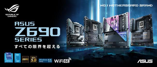 第12世代 インテル® Core™ プロセッサに対応するインテル® Z690チップ