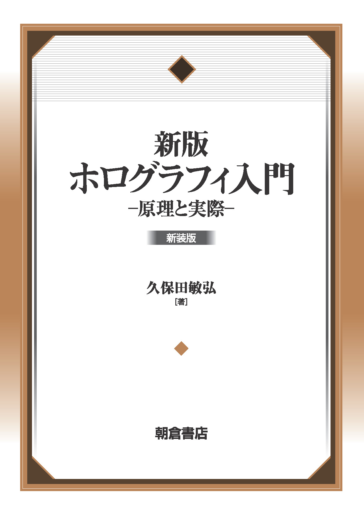 著者検索: 廣井 卓思｜朝倉書店