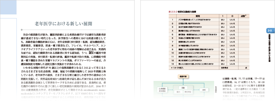 朝倉内科学第11版』待望の全面改訂。デジタル付録が初登場！