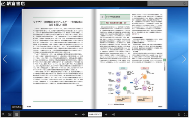 朝倉内科学第12版』待望の全面改訂。PC・タブレットでも閲覧可能！