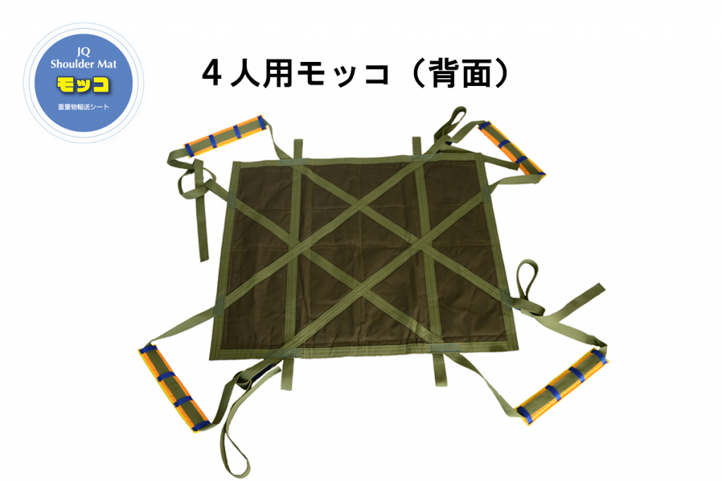 モッコ – 株式会社アサヒ