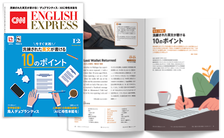 2025年12月号 | CNN ENGLISH EXPRESS | 朝日出版社