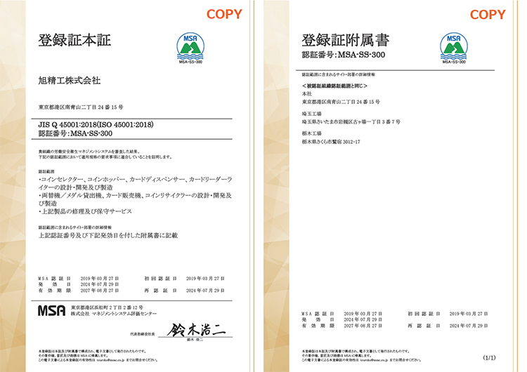 ISO認証を更新しました（ISO9001／ISO14001／ISO45001） | Asahiseiko