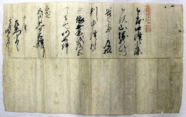 領主が出した古文書・古代遺跡の出土物 鳥取県の保護文化財に指定へ