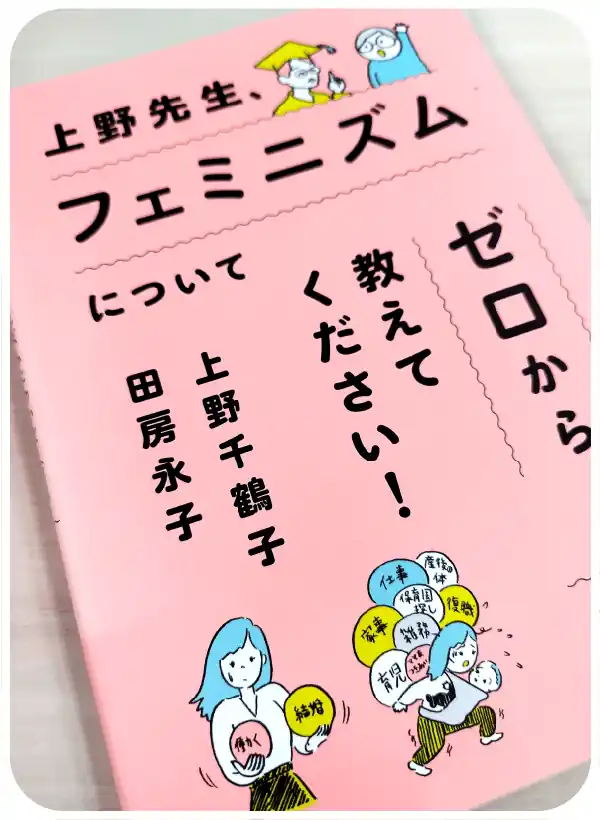 ここから知るジェンダー - Think Gender 特集-：朝日新聞