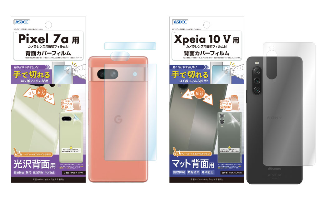 Google Pixel 7a」や「Xperia 10 V」などに対応した背面カバーフィルム