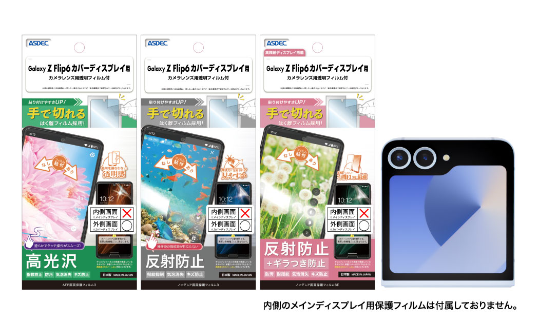 Galaxy Z Flip6 カバーディスプレイ」、「Galaxy Z Fold6 カバー