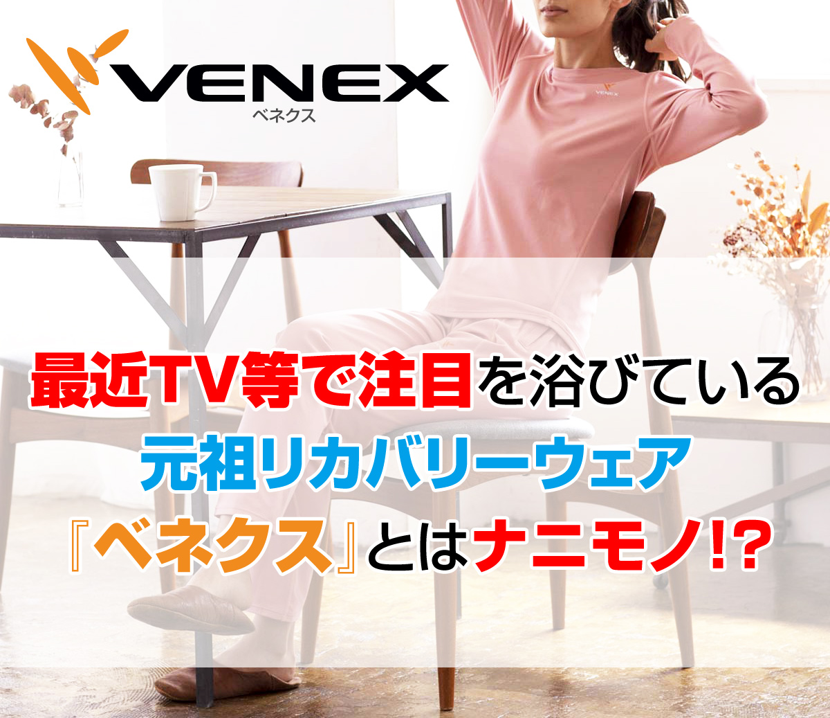 VENEX-ベネクス | 足道楽(あしどうらく) - オーダーメイド中敷きと靴の