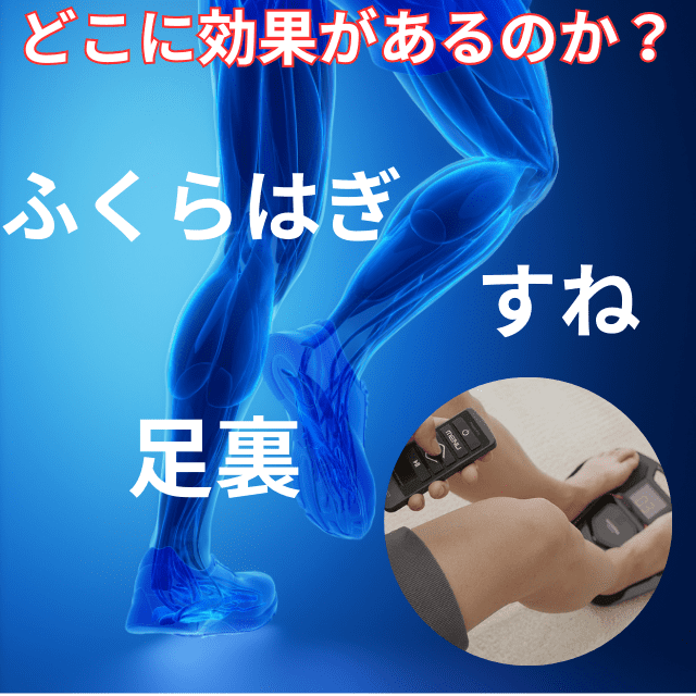 口コミ|シックスパッド足のフットフィットの効果なし？整体師が使って