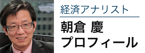 朝倉慶の経済セミナー｜独自視点で世界経済を斬る！｜ASAKURAセミナー