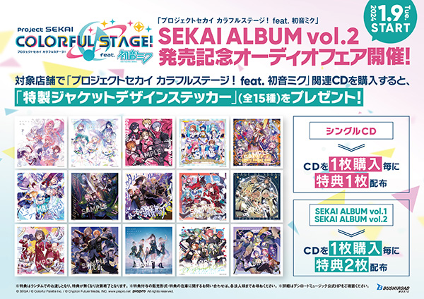 25時、ナイトコードで。 SEKAI ALBUM vol.2【グッズ付初回生産限定盤
