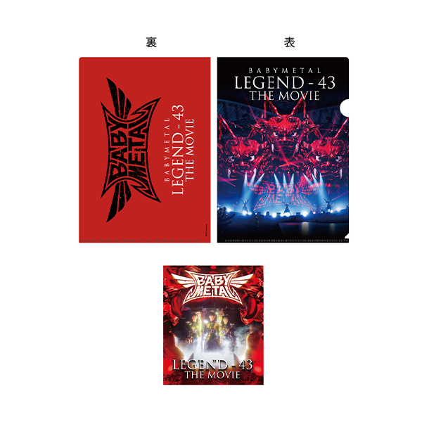 BABYMETAL LEGEND - 43 THE MOVIE」ステッカー付きクリアファイル