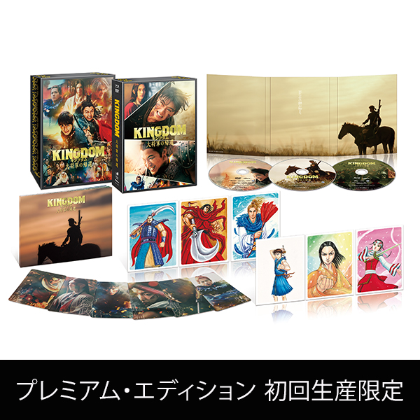 キングダム 大将軍の帰還 ブルーレイ&DVDセット」 | 吉沢 亮 | A!SMART
